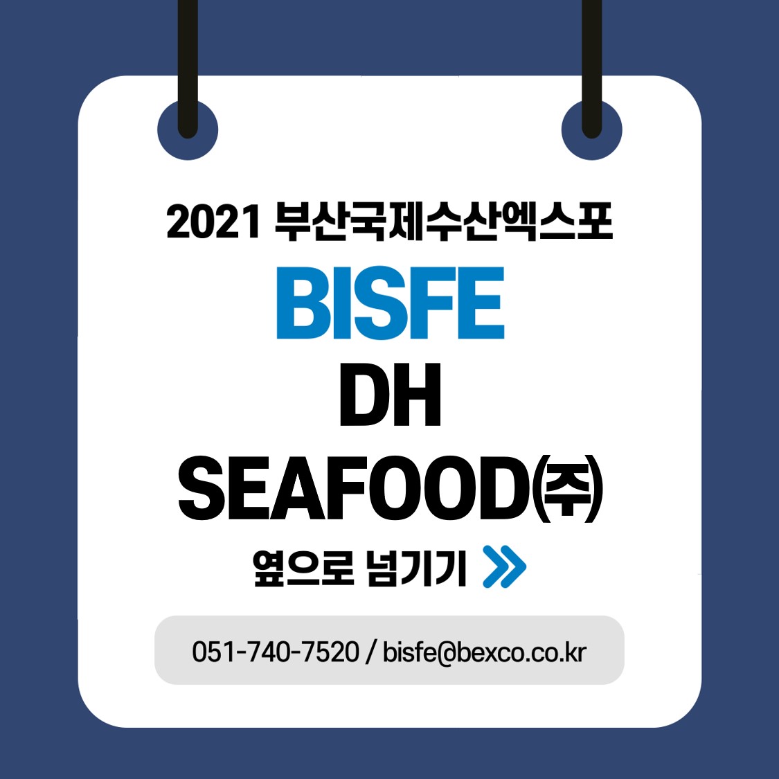 DH SEAFOOD(주)